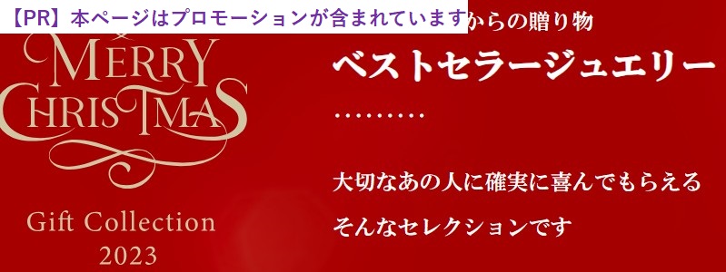 ジュエリー【ニューヨークからの贈り物 】情報サイト